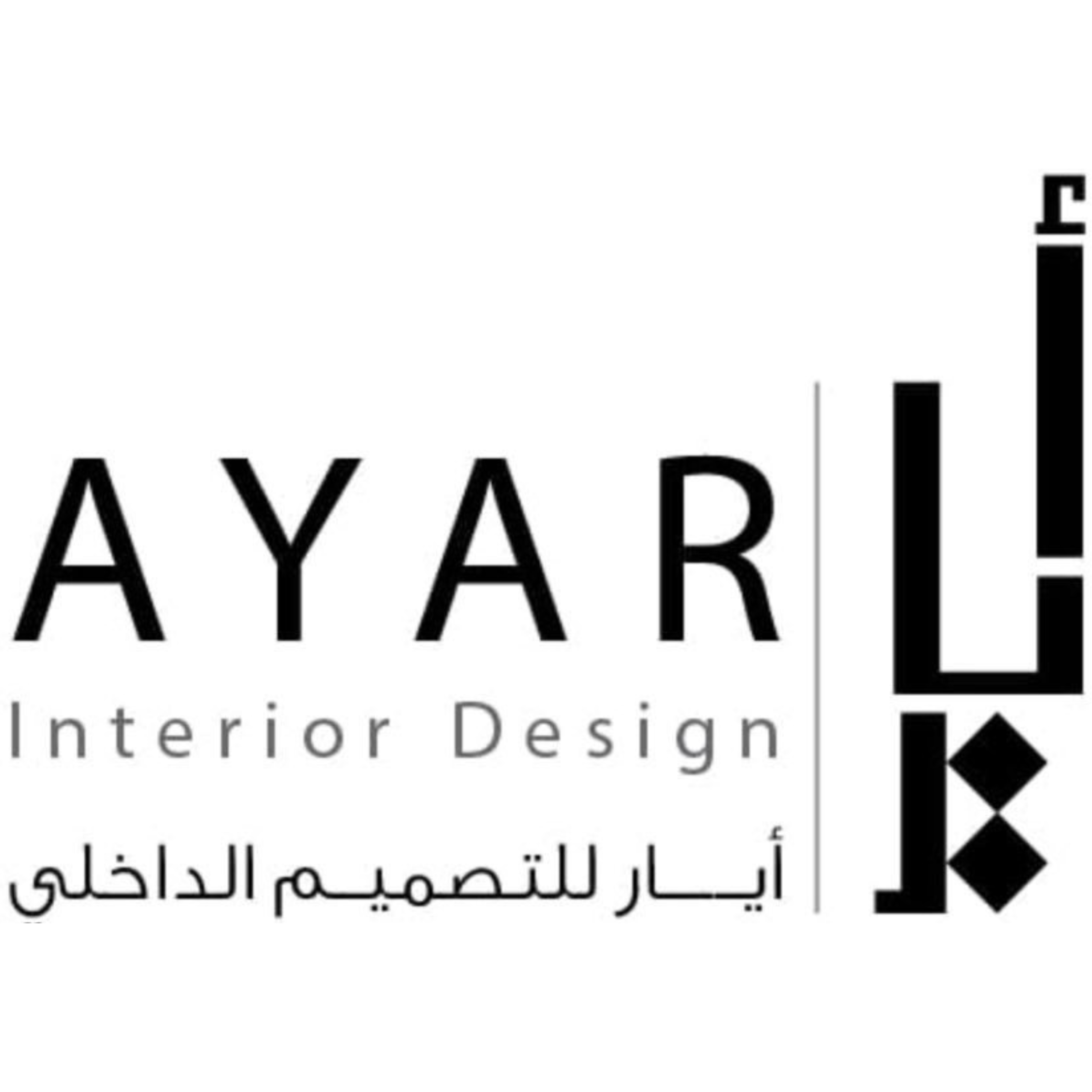 ايار للتصميم الداخلي